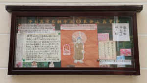 真覚寺【掲示板】